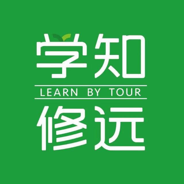 学知修远